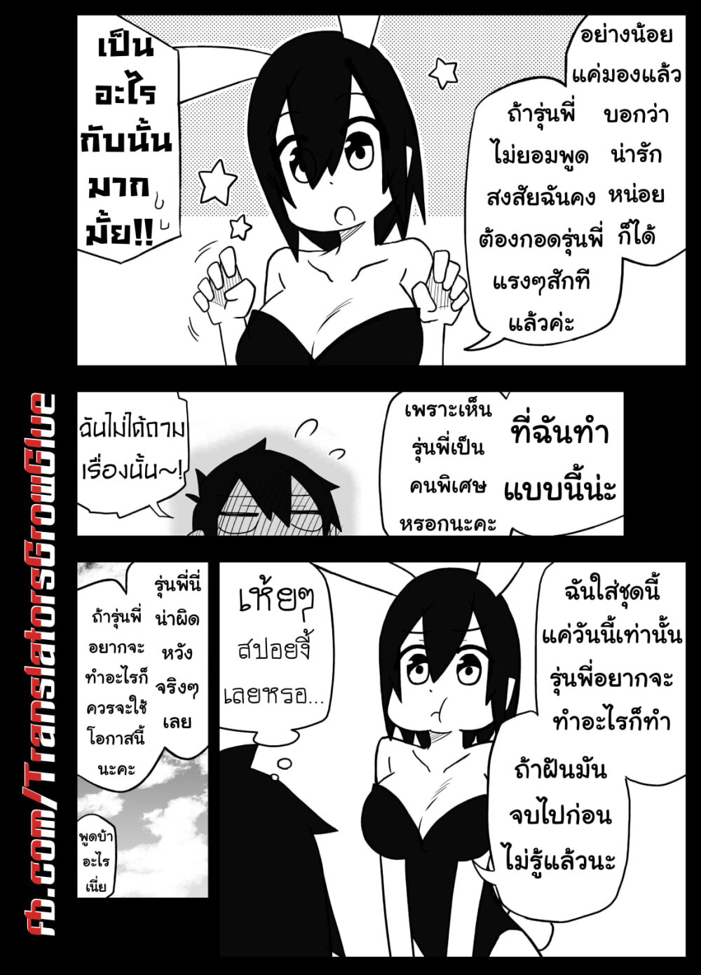 Kawaii Kouhai ni Iwasaretai page 2