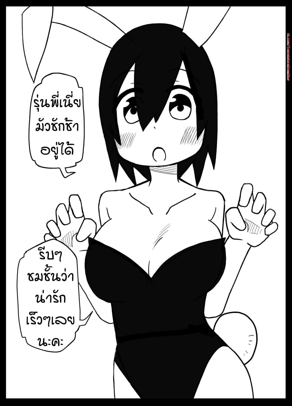 Kawaii Kouhai ni Iwasaretai page 3