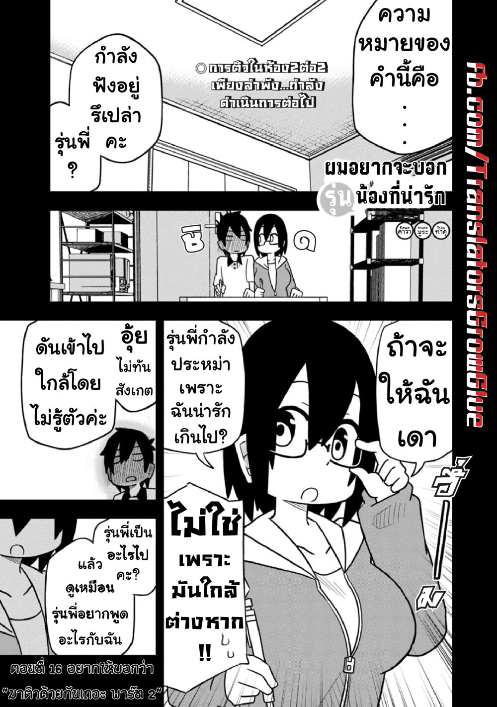 Kawaii Kouhai ni Iwasaretai page 1