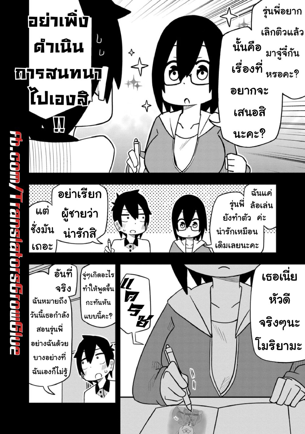 Kawaii Kouhai ni Iwasaretai page 2