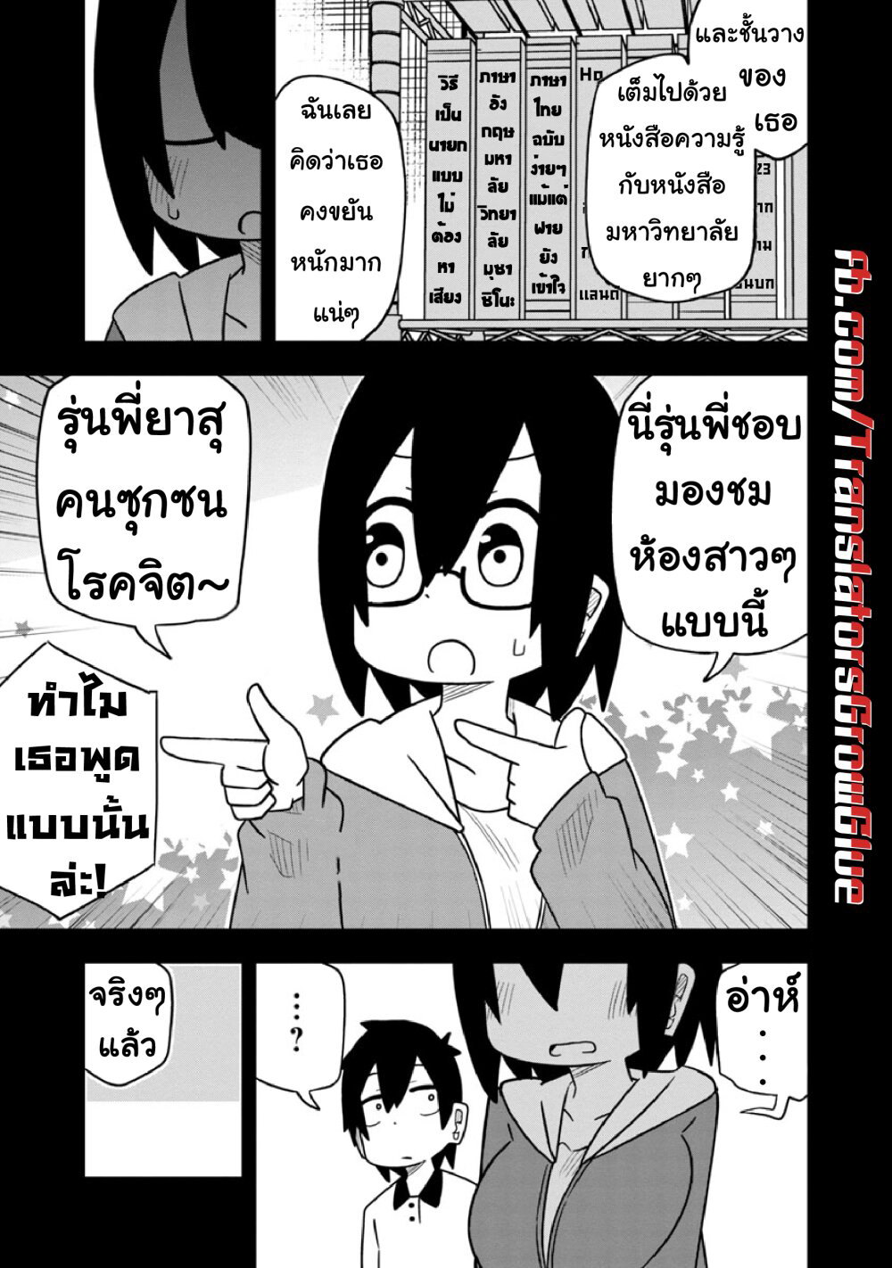 Kawaii Kouhai ni Iwasaretai page 3