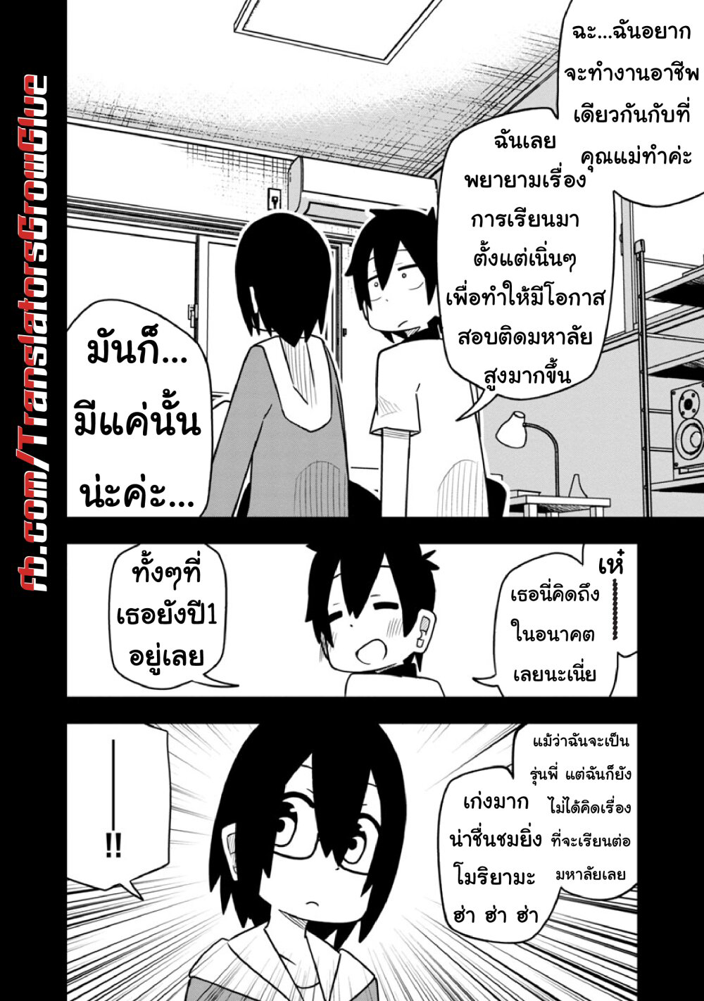 Kawaii Kouhai ni Iwasaretai page 4