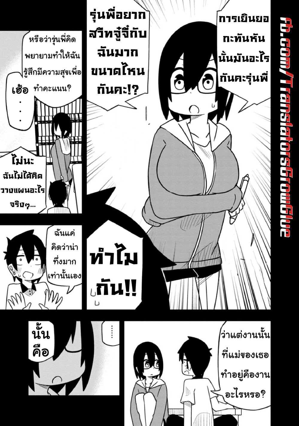 Kawaii Kouhai ni Iwasaretai page 5