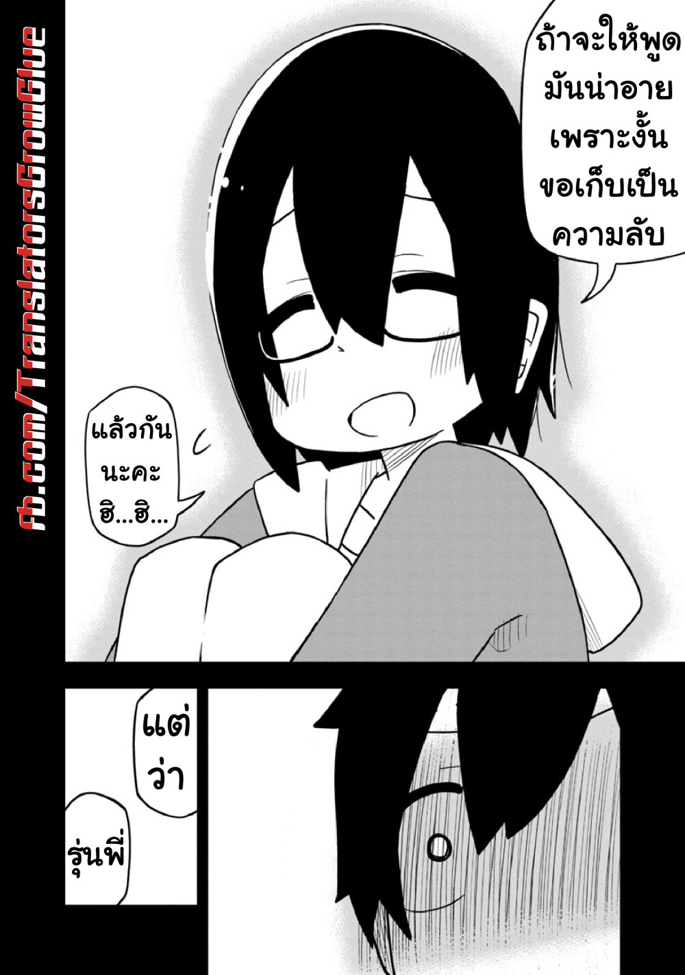 Kawaii Kouhai ni Iwasaretai page 6