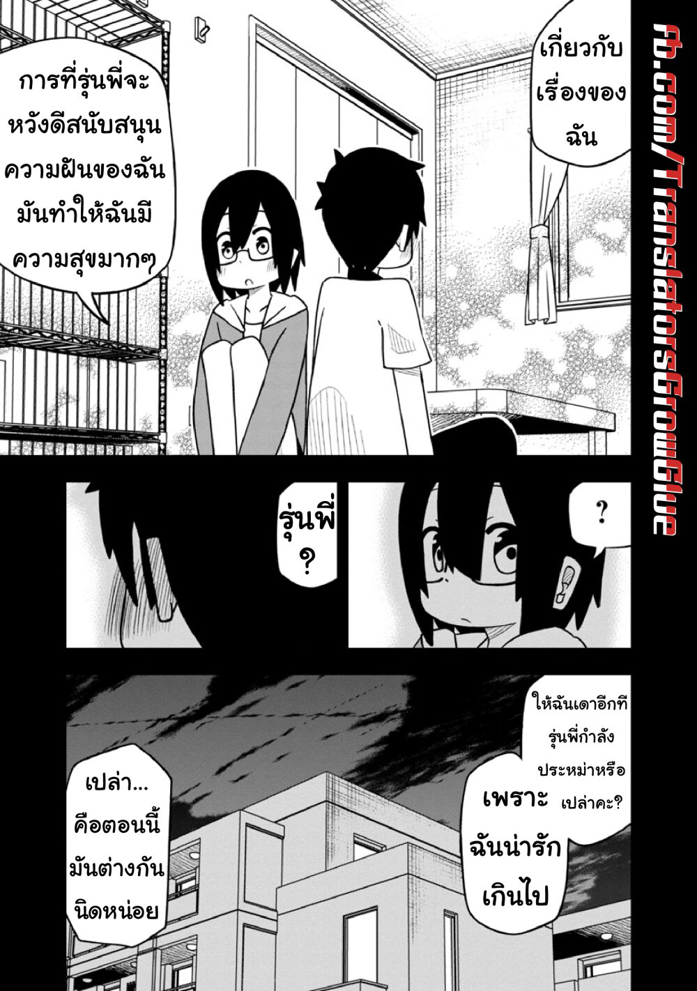 Kawaii Kouhai ni Iwasaretai page 7