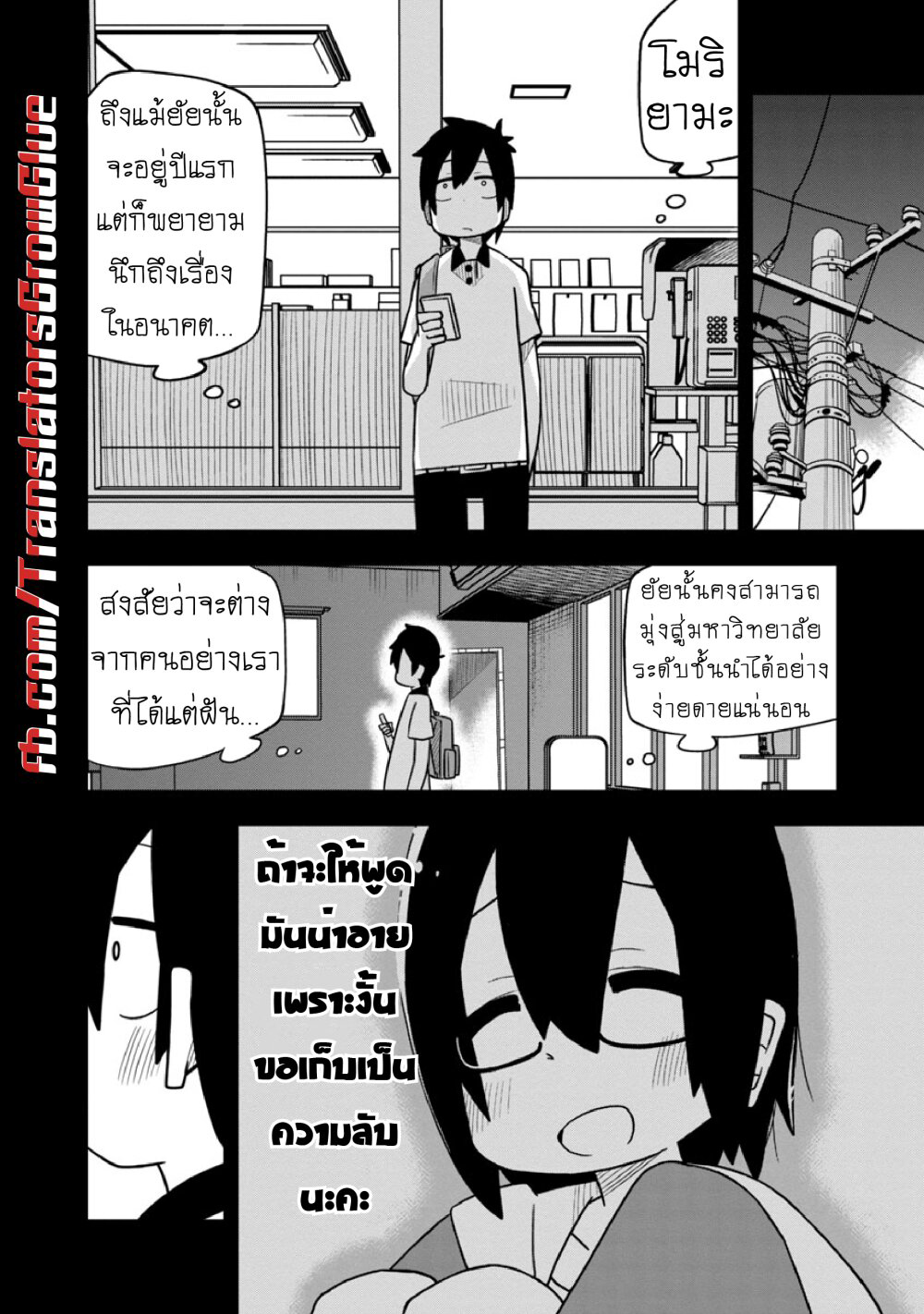 Kawaii Kouhai ni Iwasaretai page 8