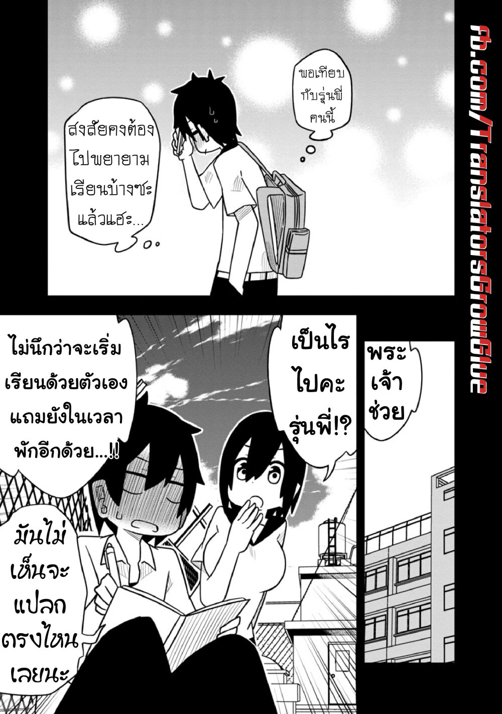 Kawaii Kouhai ni Iwasaretai page 9