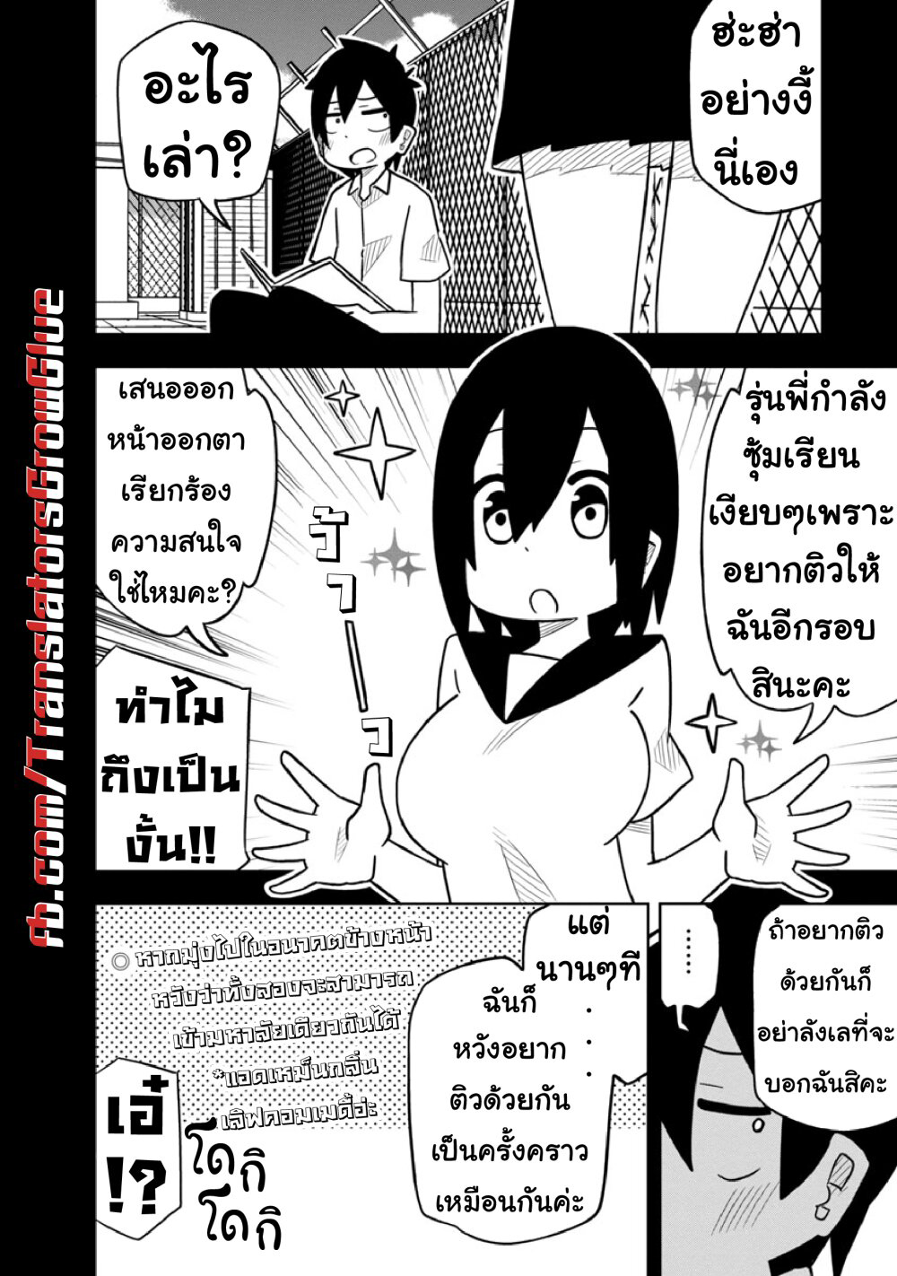Kawaii Kouhai ni Iwasaretai page 10