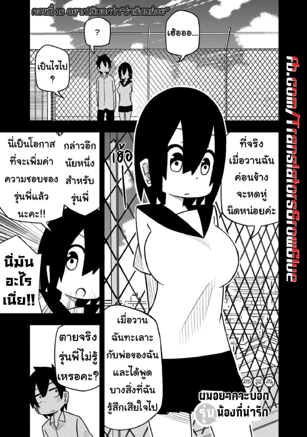 Kawaii Kouhai ni Iwasaretai page 1