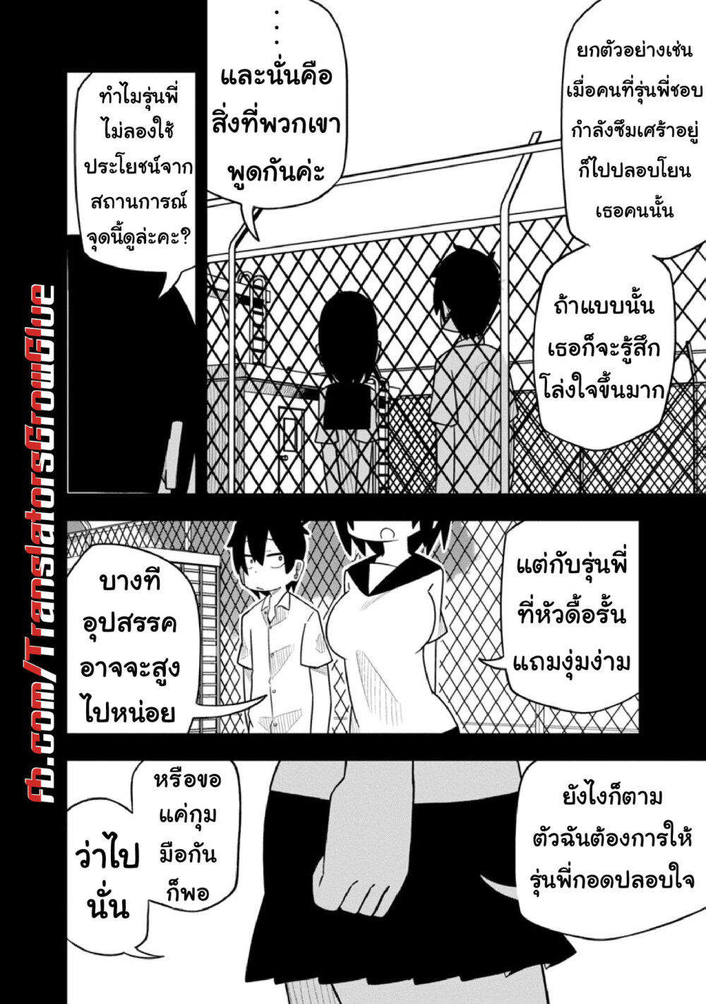 Kawaii Kouhai ni Iwasaretai page 2