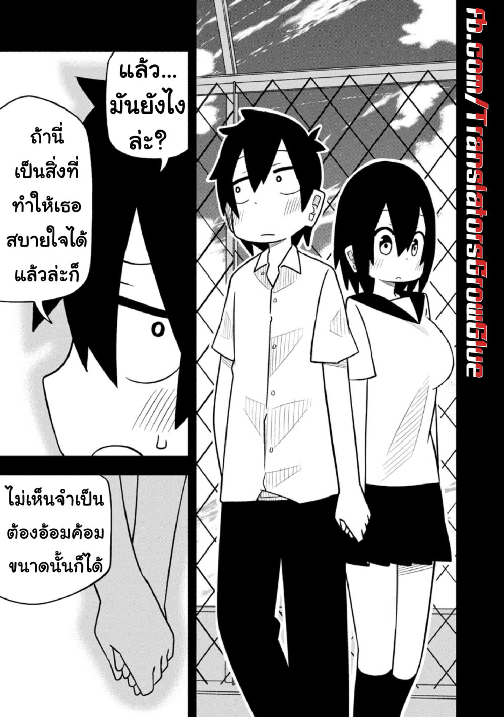 Kawaii Kouhai ni Iwasaretai page 3