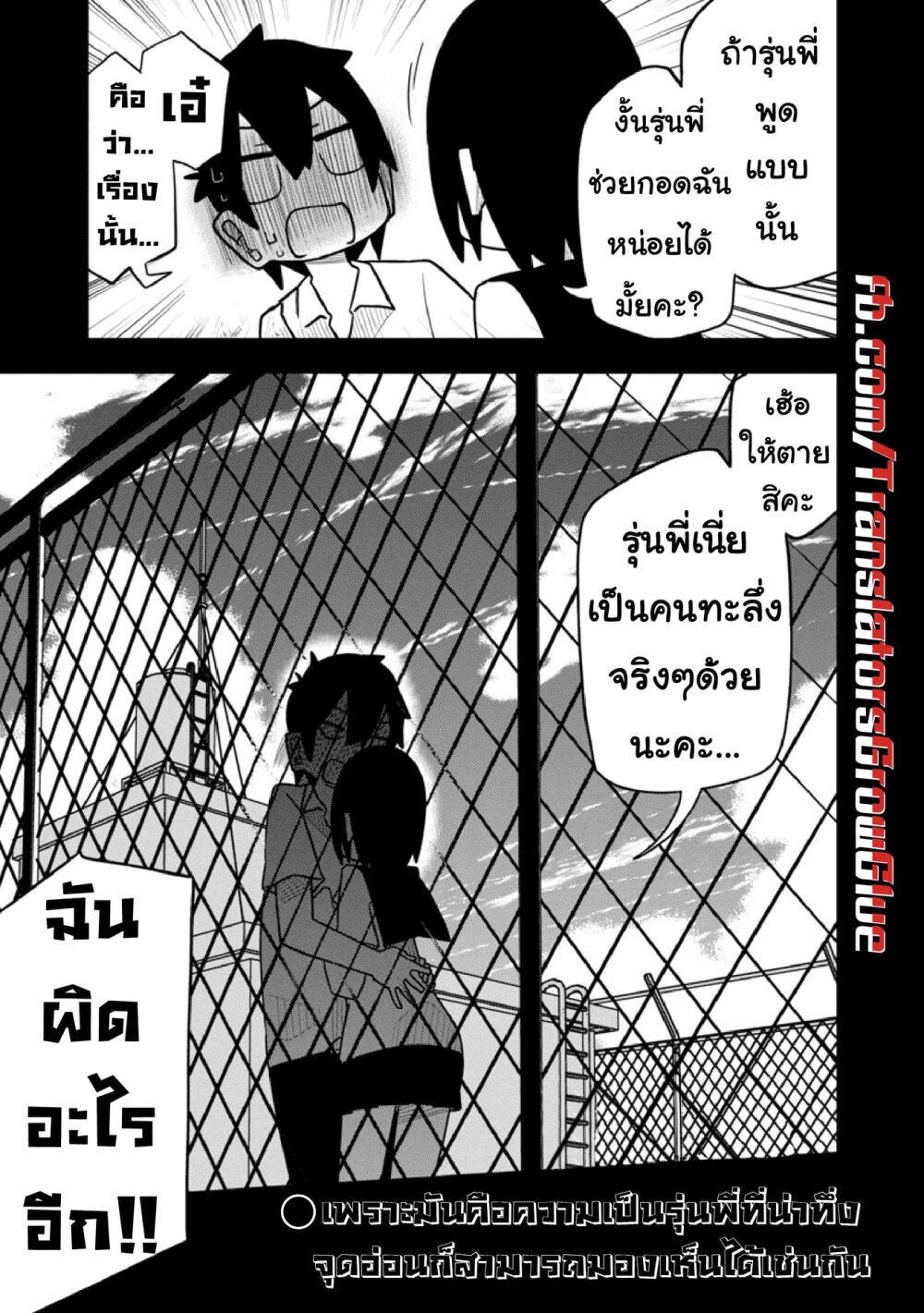 Kawaii Kouhai ni Iwasaretai page 5