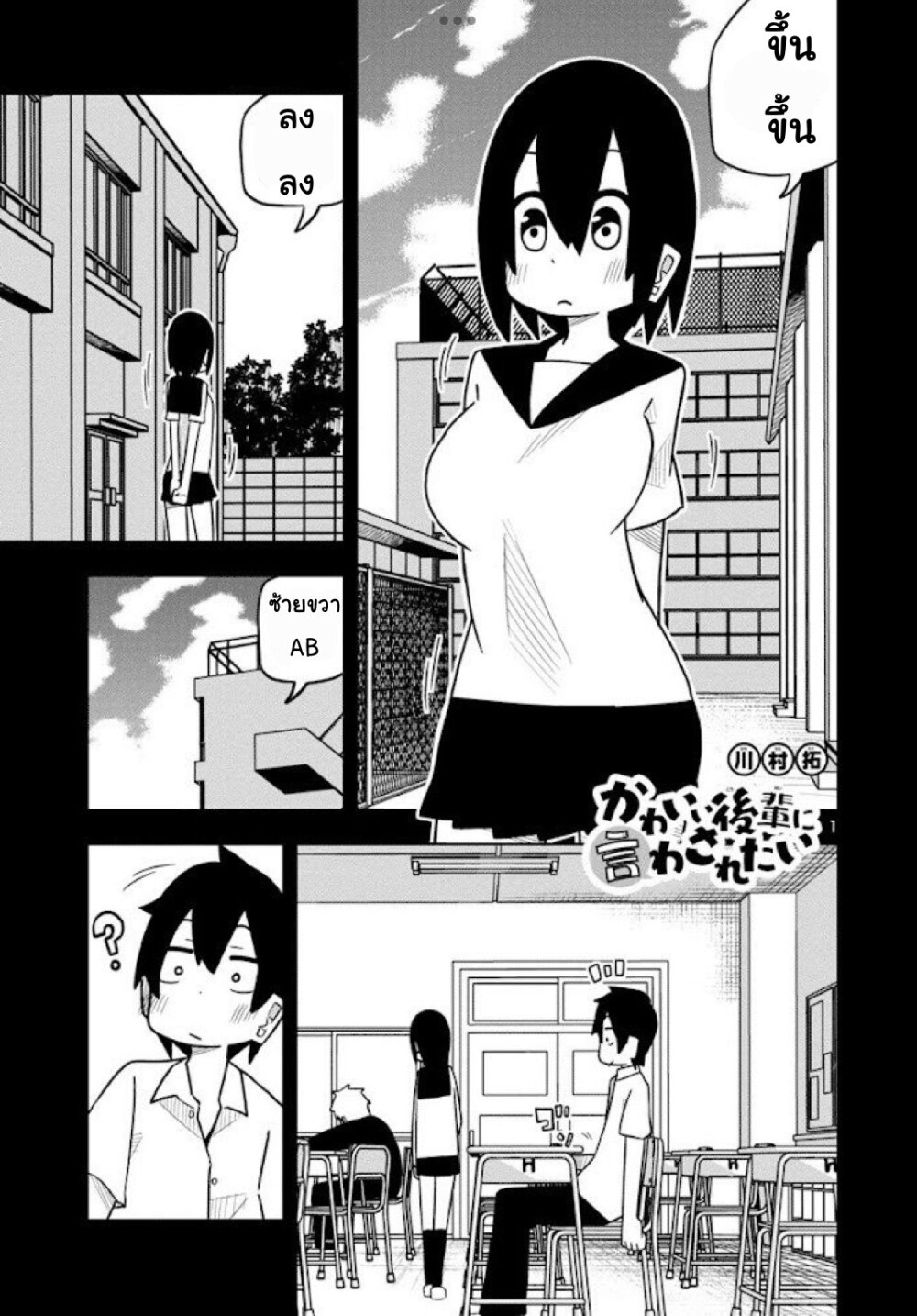Kawaii Kouhai ni Iwasaretai page 1