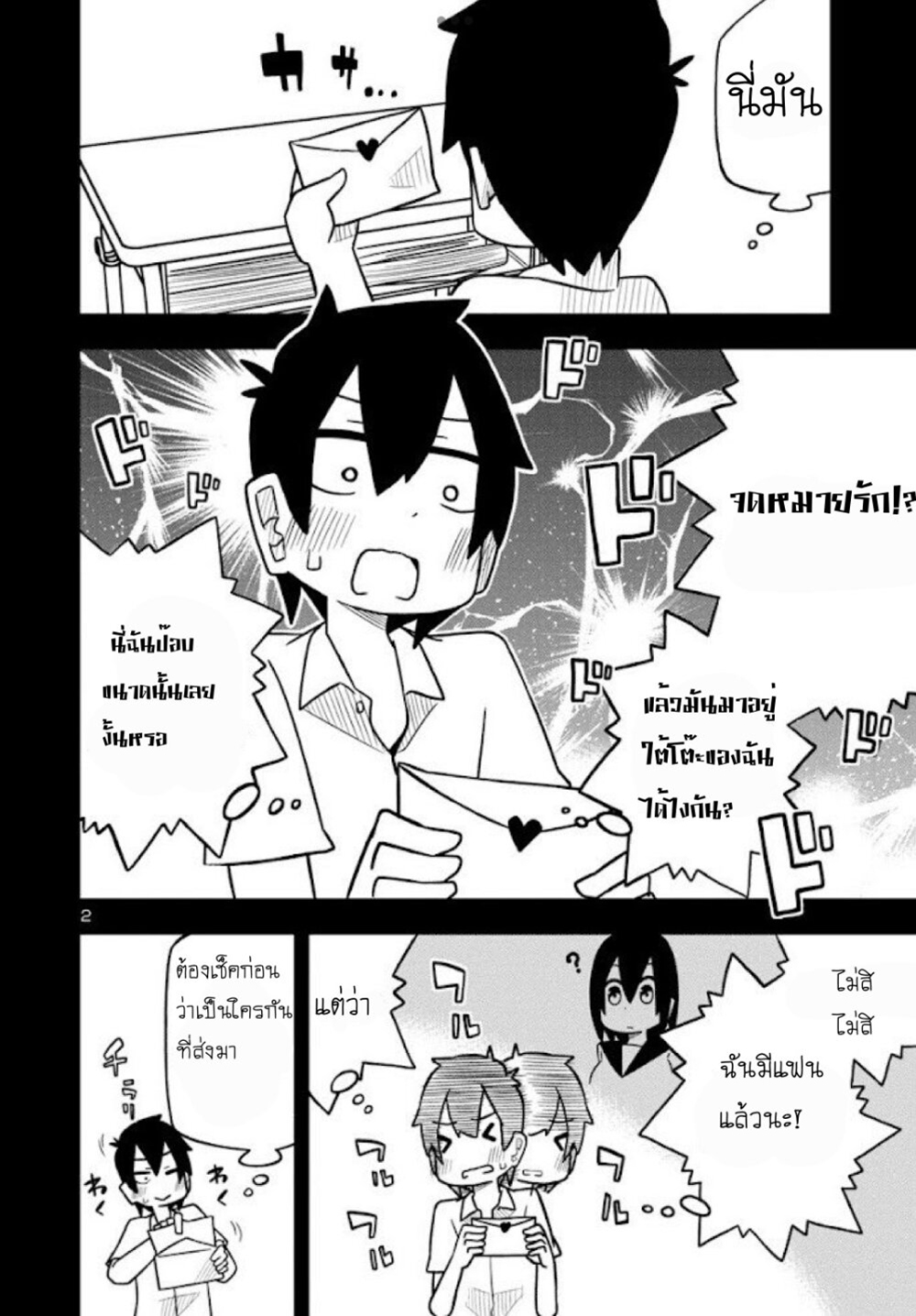 Kawaii Kouhai ni Iwasaretai page 2