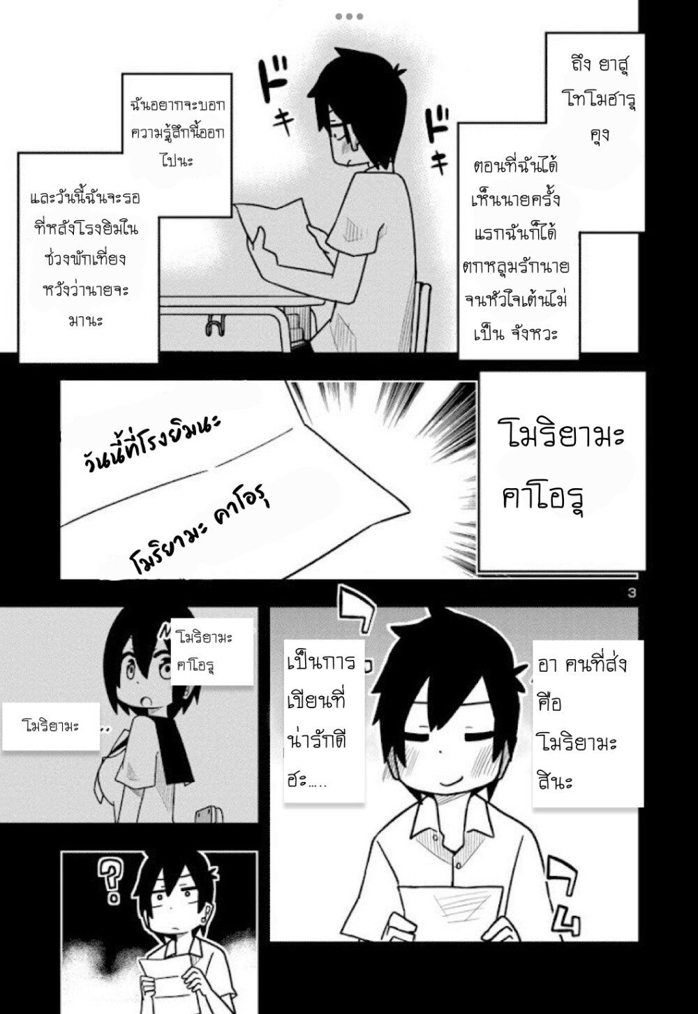 Kawaii Kouhai ni Iwasaretai page 3