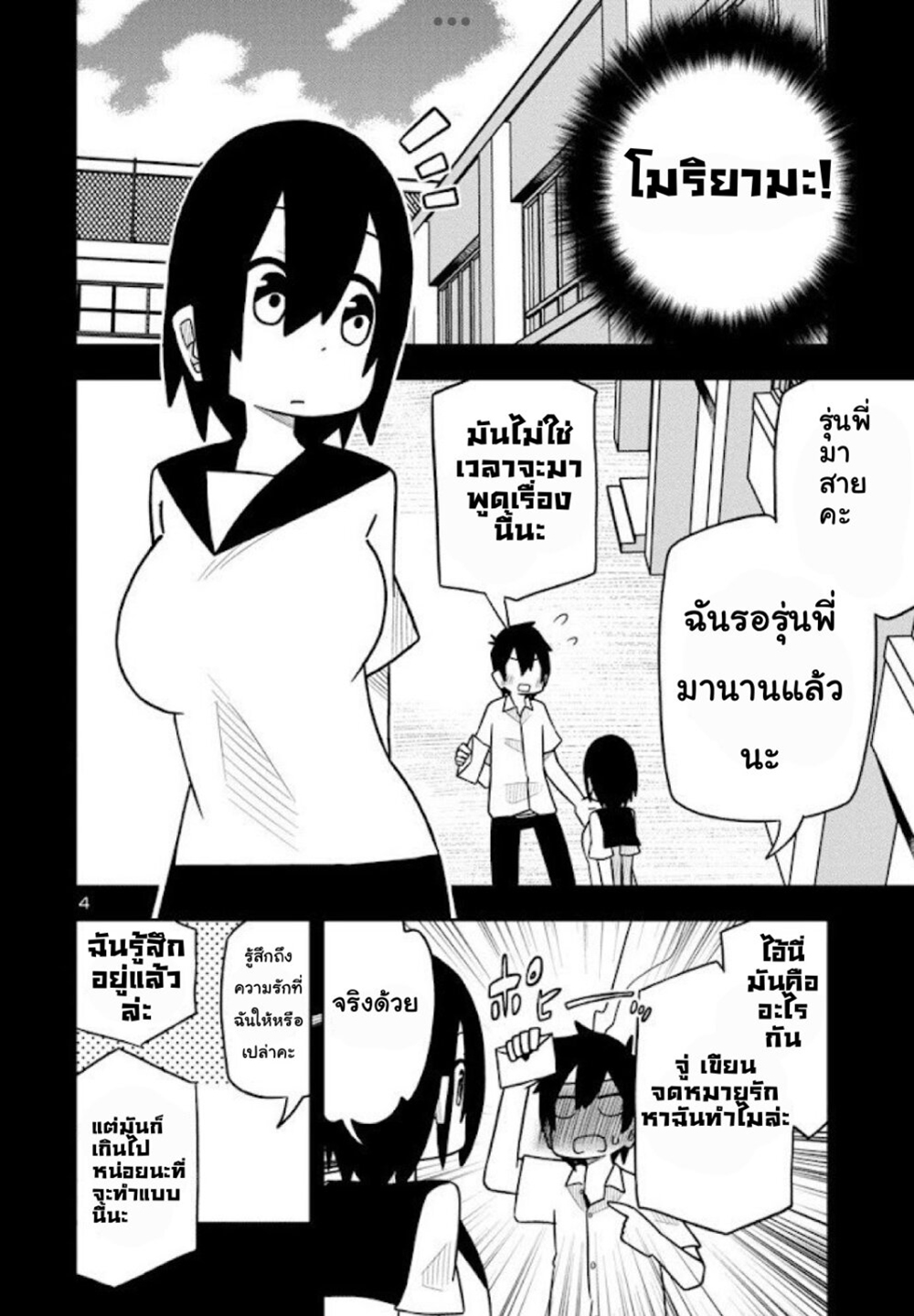 Kawaii Kouhai ni Iwasaretai page 4