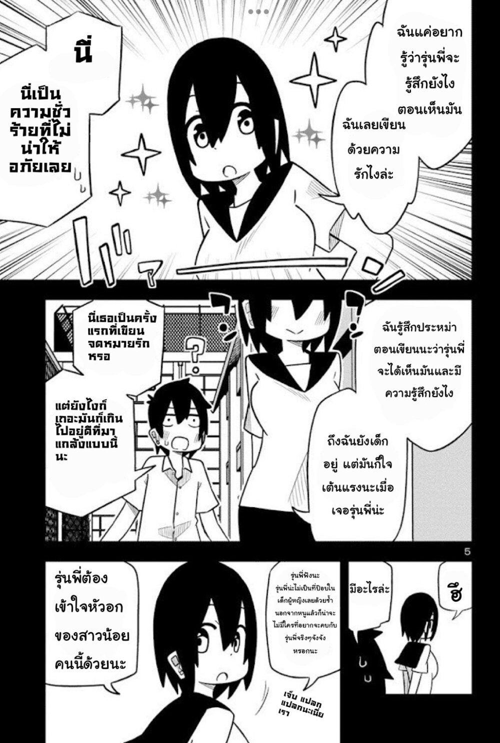 Kawaii Kouhai ni Iwasaretai page 5