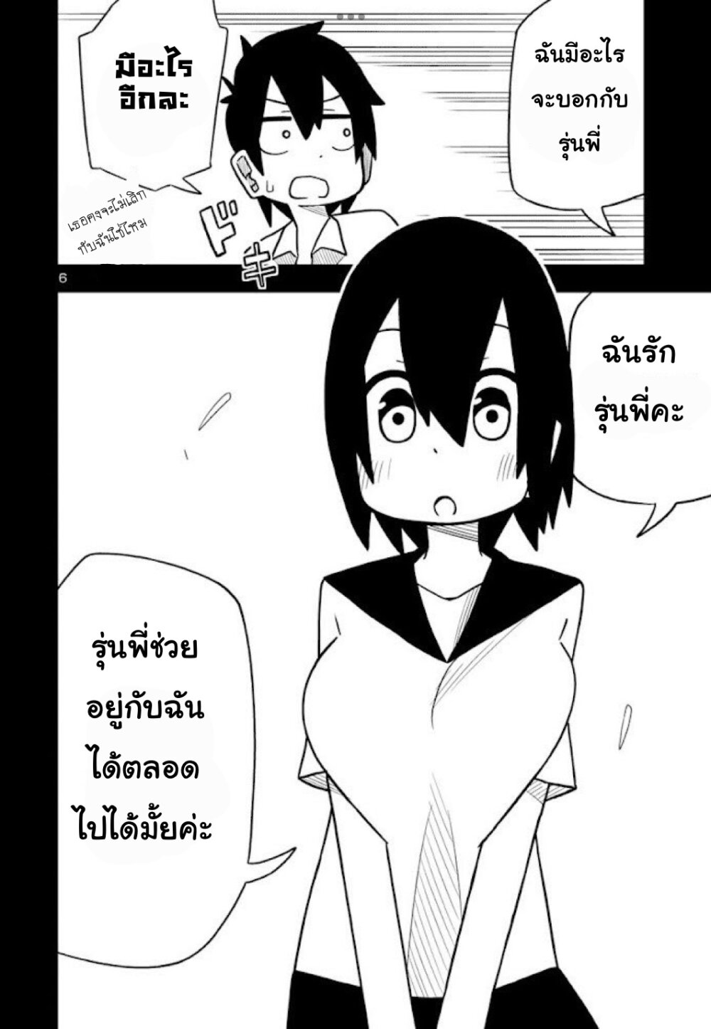 Kawaii Kouhai ni Iwasaretai page 6