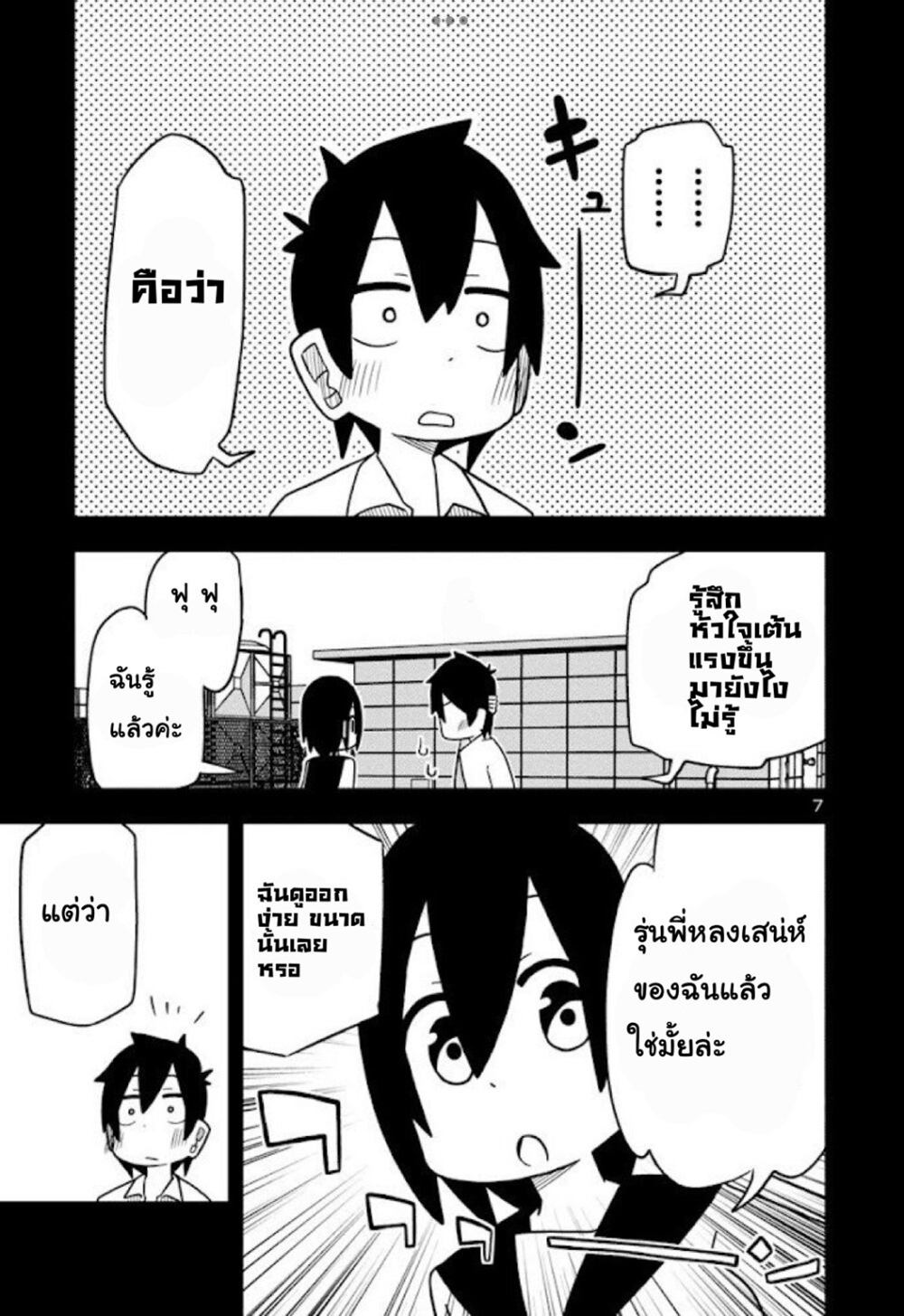 Kawaii Kouhai ni Iwasaretai page 7