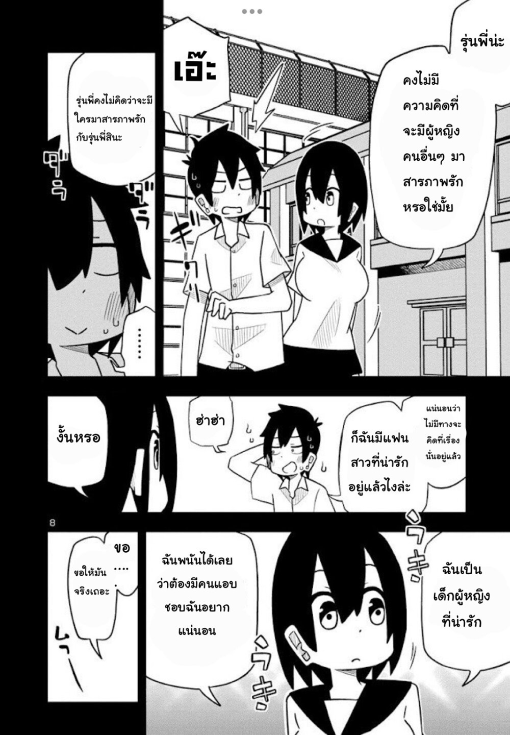 Kawaii Kouhai ni Iwasaretai page 8