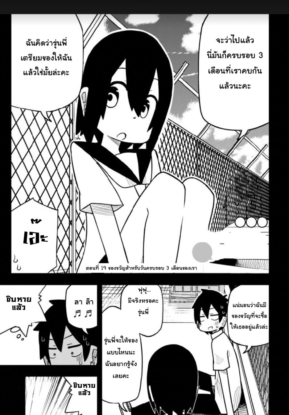 Kawaii Kouhai ni Iwasaretai page 1