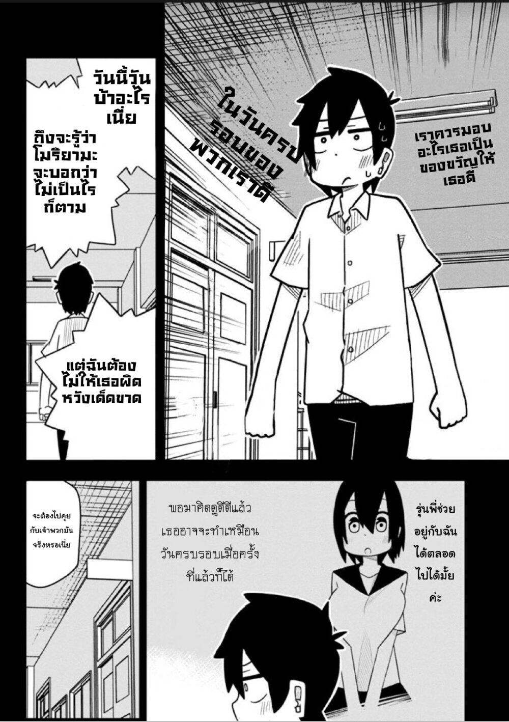 Kawaii Kouhai ni Iwasaretai page 2
