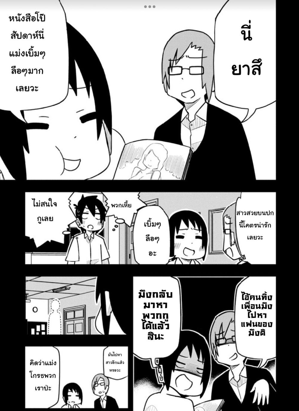 Kawaii Kouhai ni Iwasaretai page 3