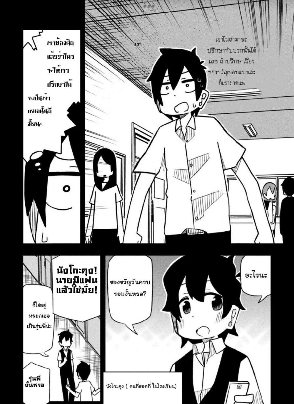 Kawaii Kouhai ni Iwasaretai page 4