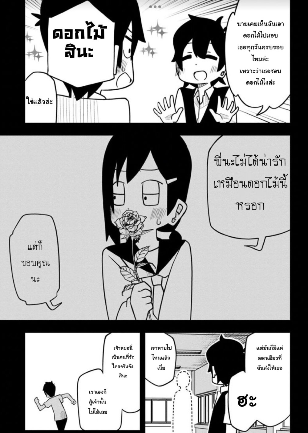 Kawaii Kouhai ni Iwasaretai page 5