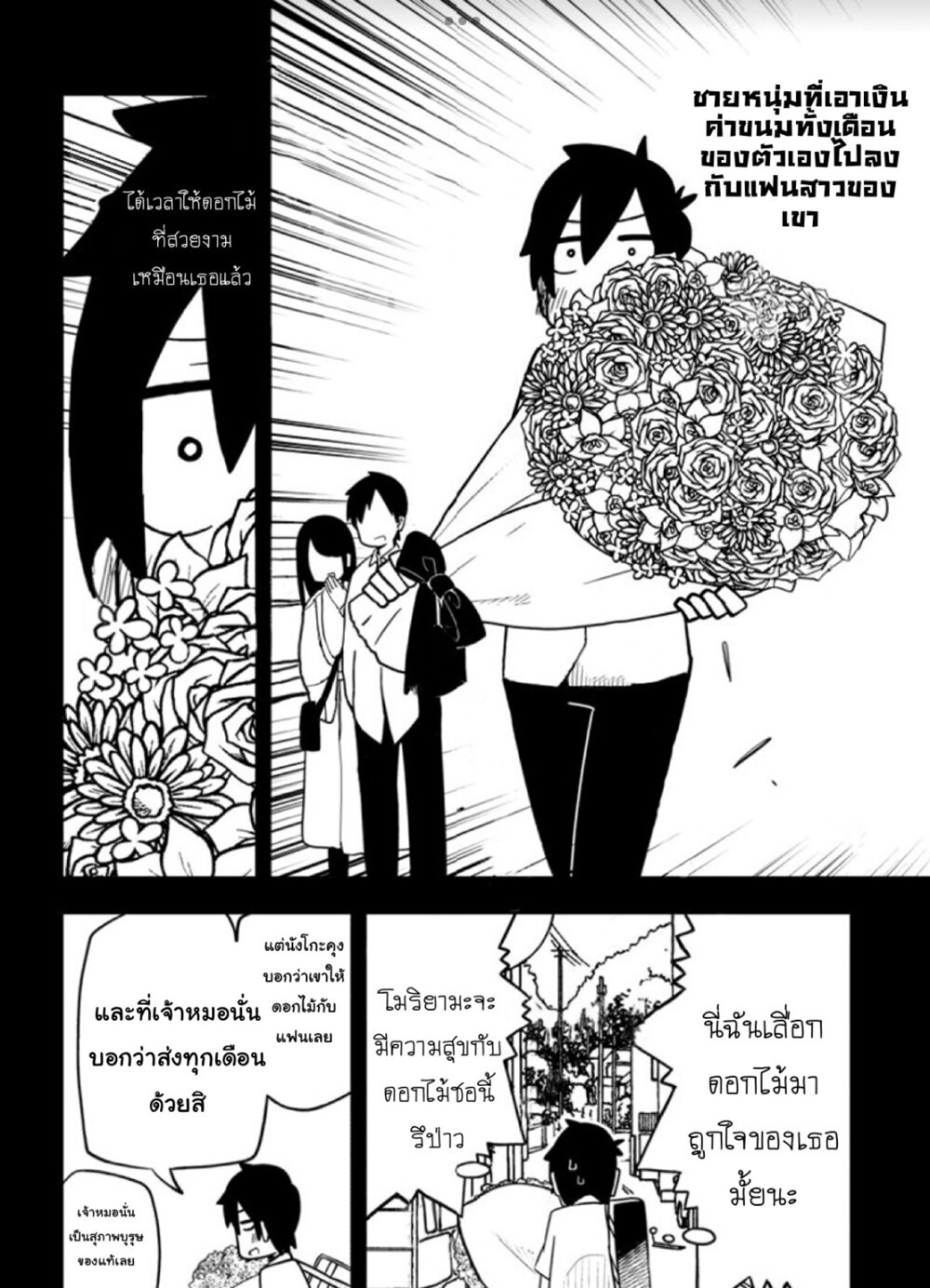 Kawaii Kouhai ni Iwasaretai page 6