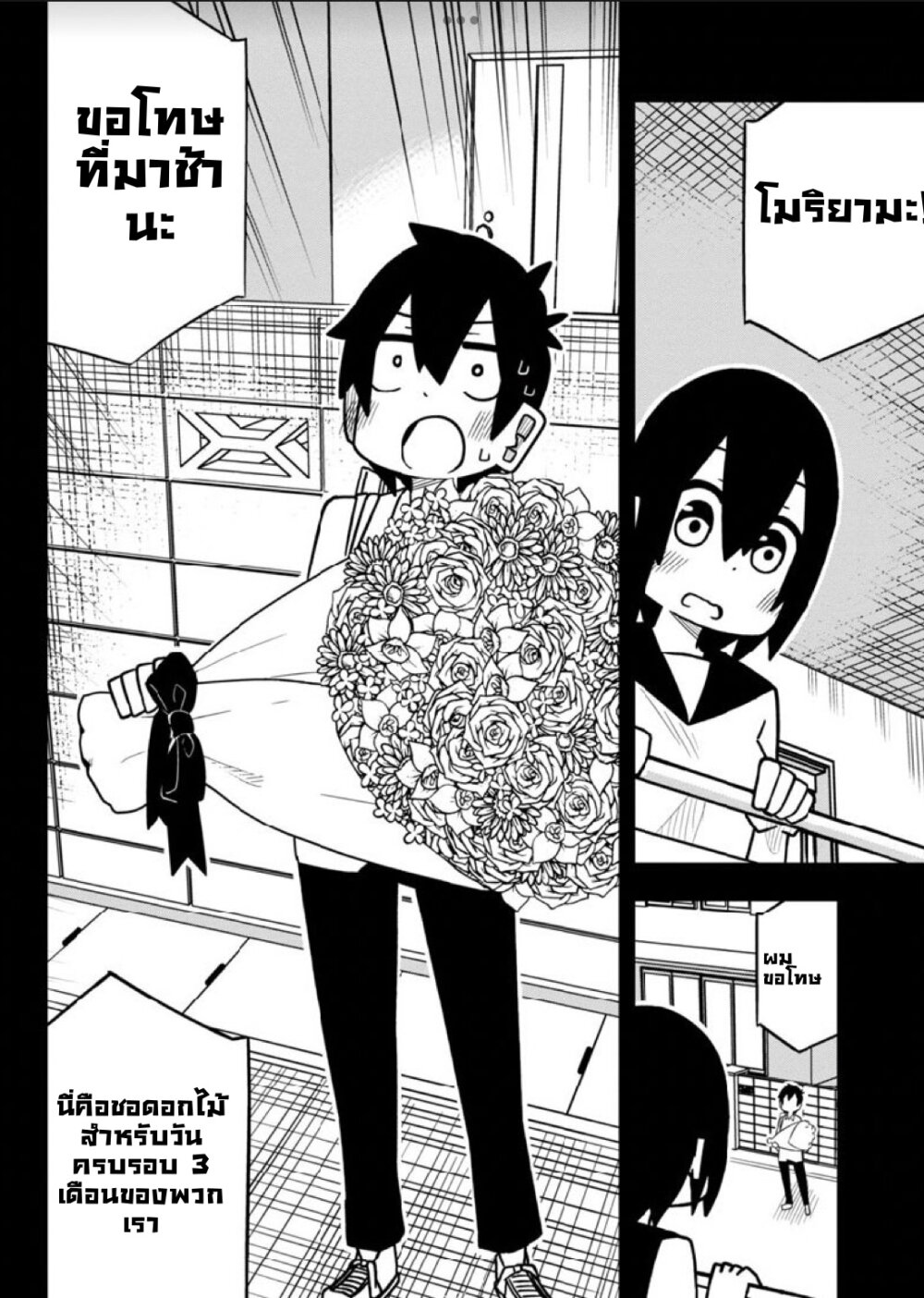 Kawaii Kouhai ni Iwasaretai page 8