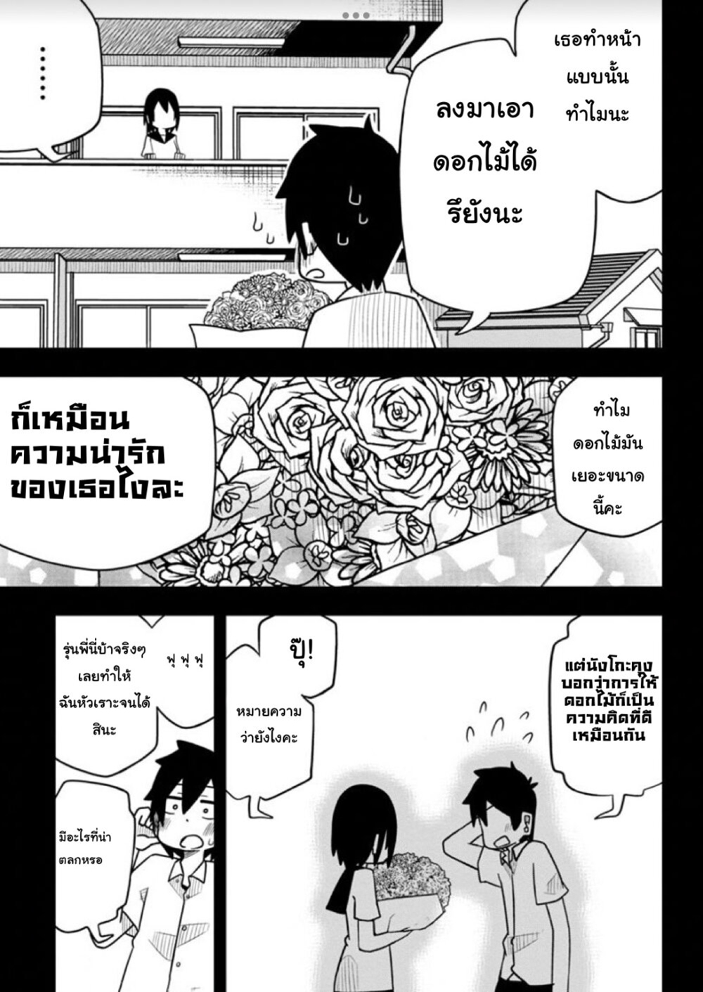 Kawaii Kouhai ni Iwasaretai page 9