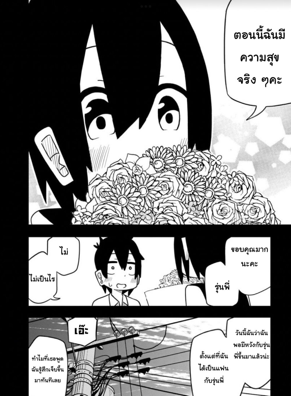 Kawaii Kouhai ni Iwasaretai page 10