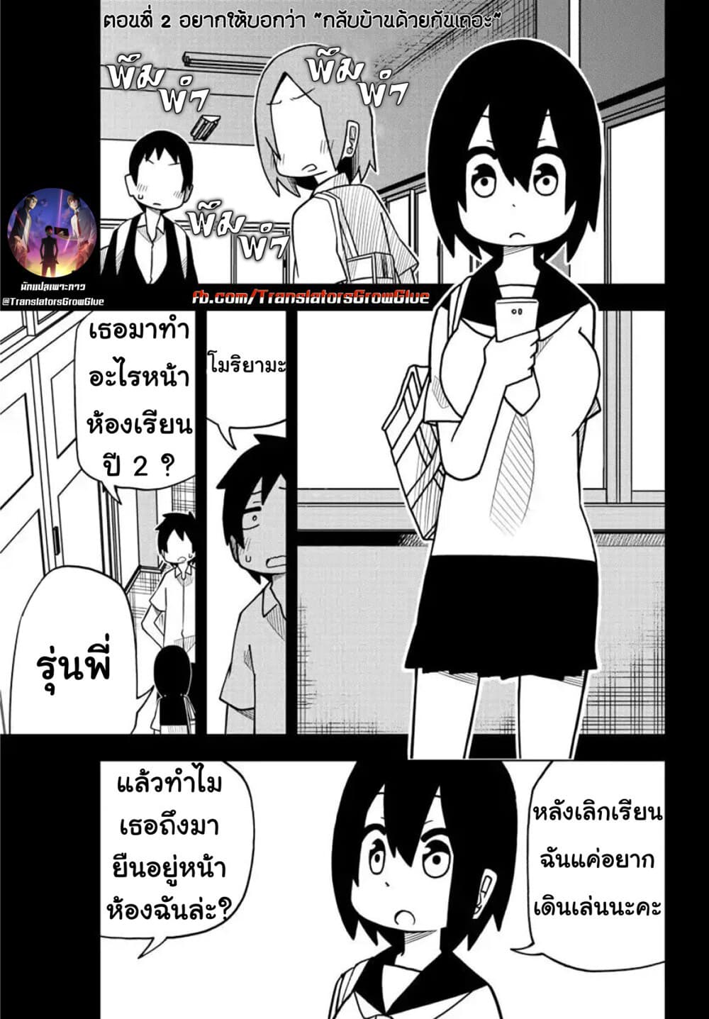 Kawaii Kouhai ni Iwasaretai page 1