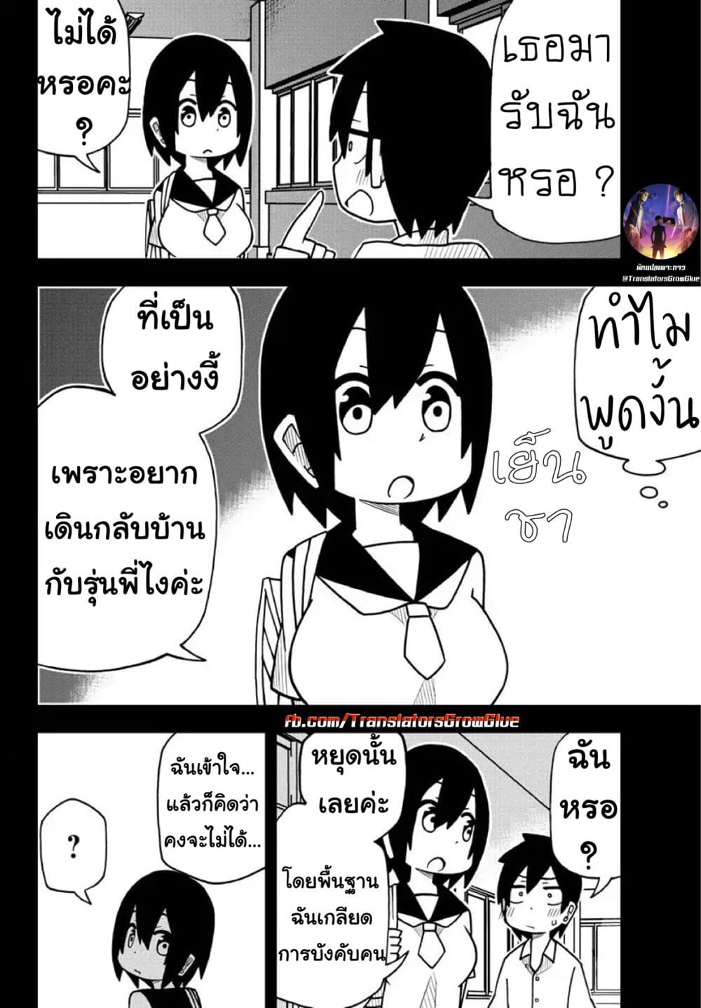 Kawaii Kouhai ni Iwasaretai page 2