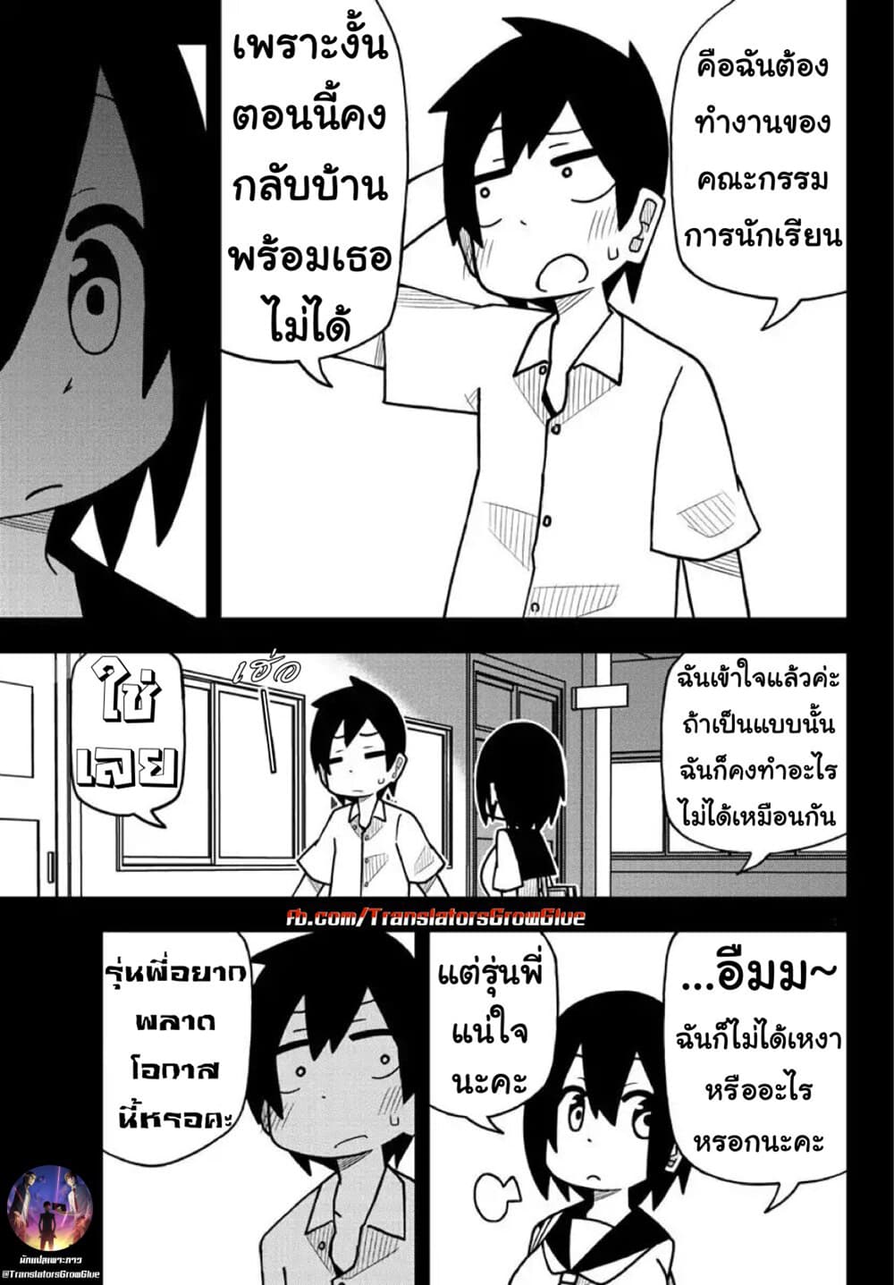 Kawaii Kouhai ni Iwasaretai page 3