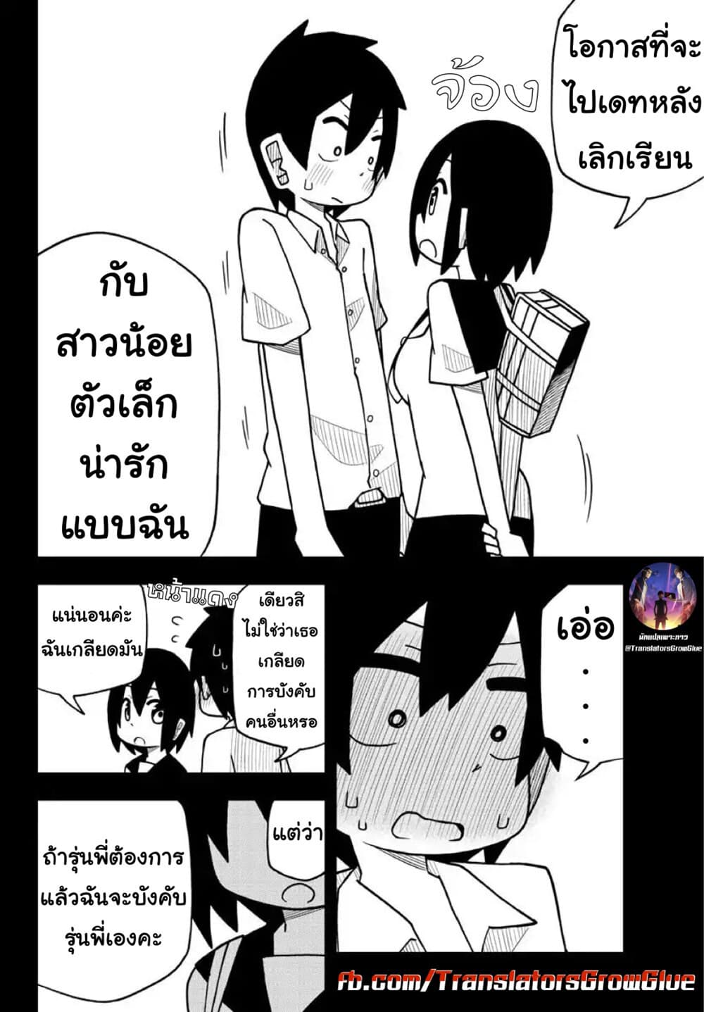 Kawaii Kouhai ni Iwasaretai page 4