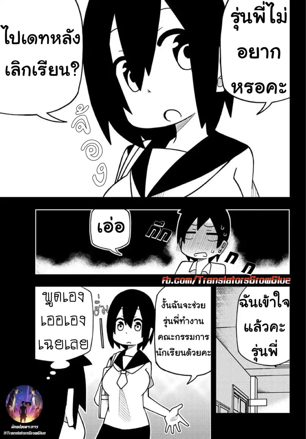 Kawaii Kouhai ni Iwasaretai page 5