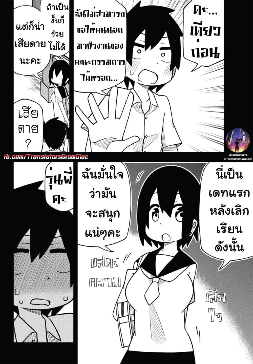 Kawaii Kouhai ni Iwasaretai page 6