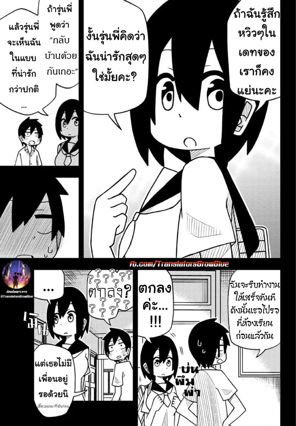 Kawaii Kouhai ni Iwasaretai page 7
