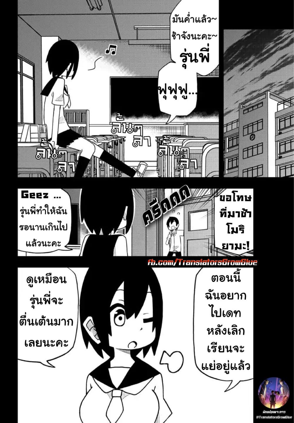 Kawaii Kouhai ni Iwasaretai page 8