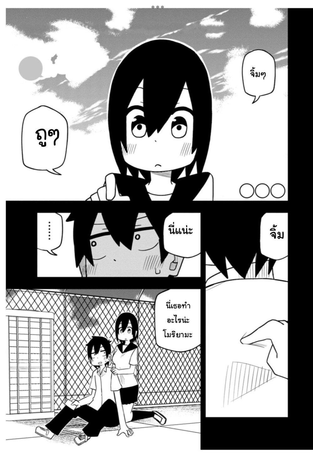 Kawaii Kouhai ni Iwasaretai page 1