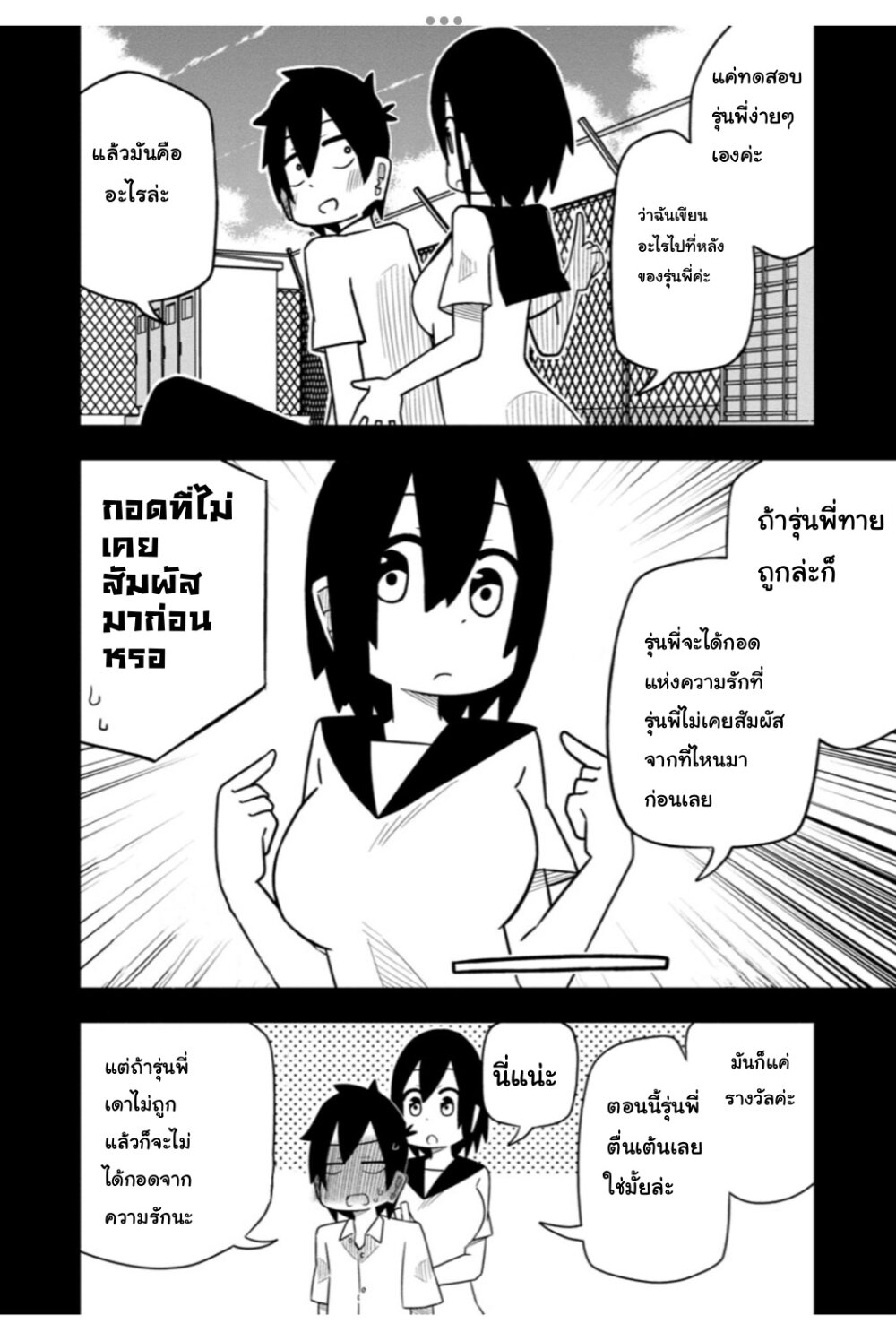 Kawaii Kouhai ni Iwasaretai page 2