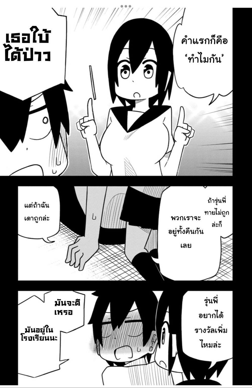 Kawaii Kouhai ni Iwasaretai page 3