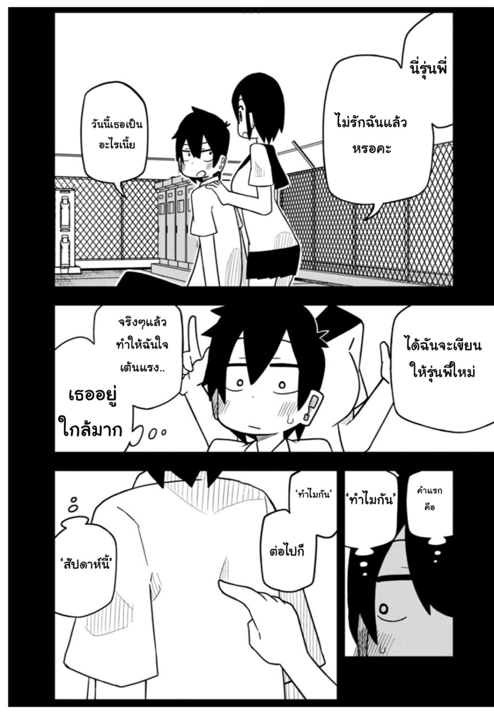 Kawaii Kouhai ni Iwasaretai page 4