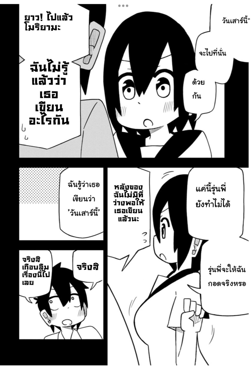 Kawaii Kouhai ni Iwasaretai page 6