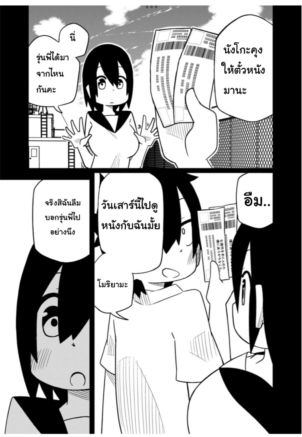 Kawaii Kouhai ni Iwasaretai page 7