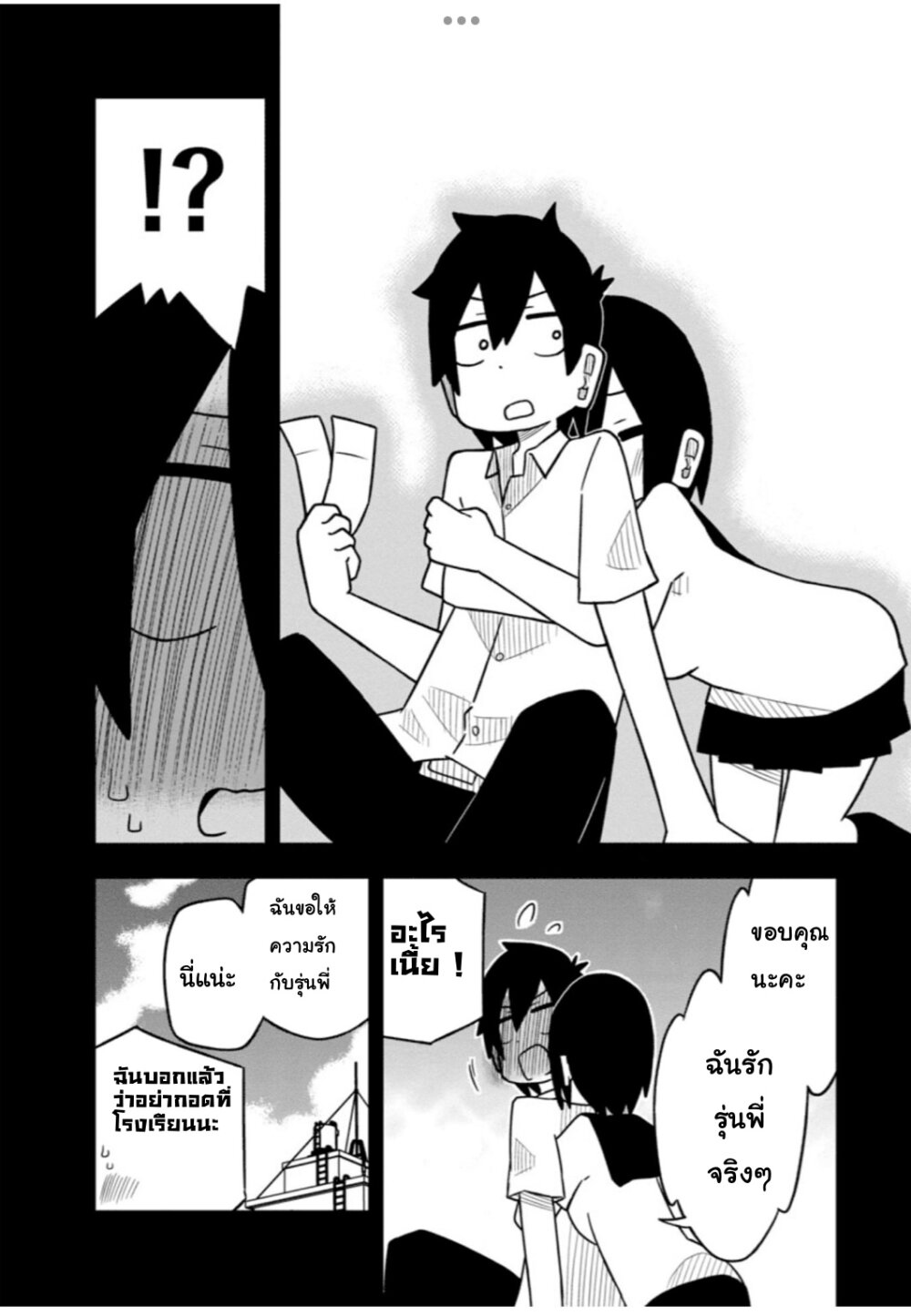 Kawaii Kouhai ni Iwasaretai page 8
