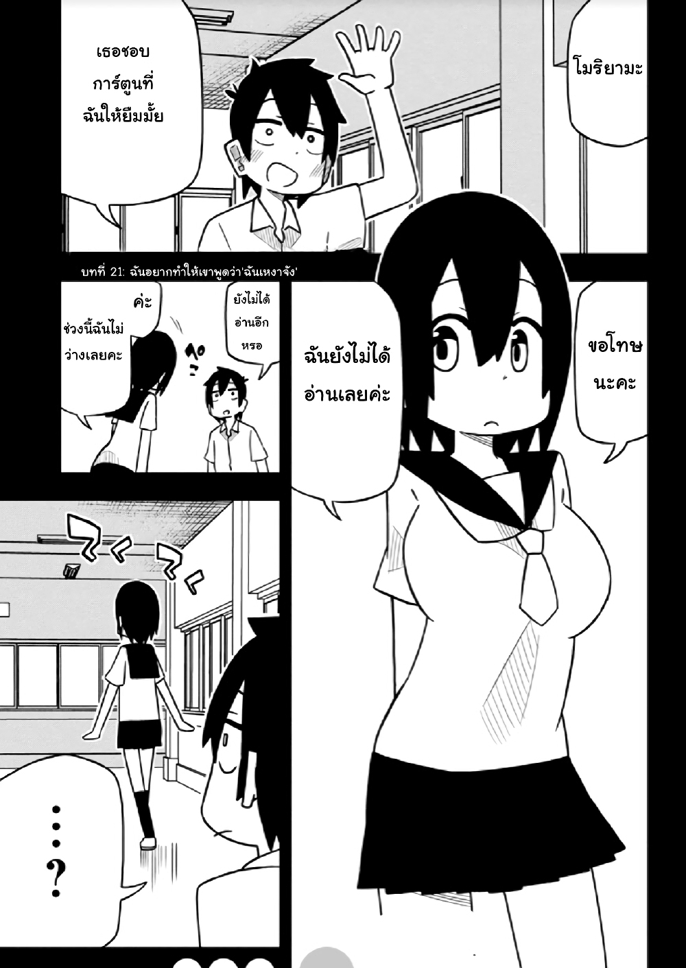 Kawaii Kouhai ni Iwasaretai page 1