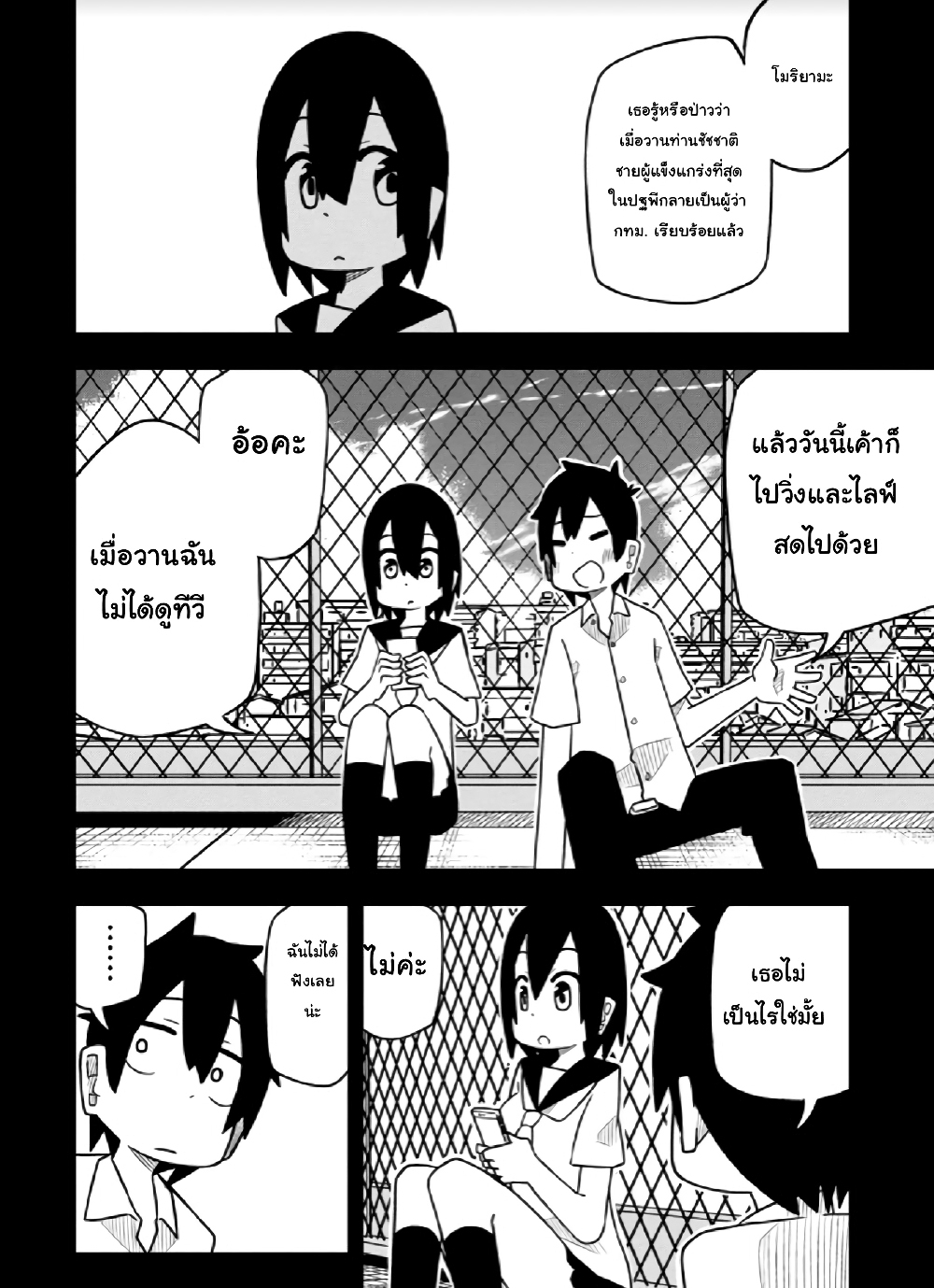 Kawaii Kouhai ni Iwasaretai page 2
